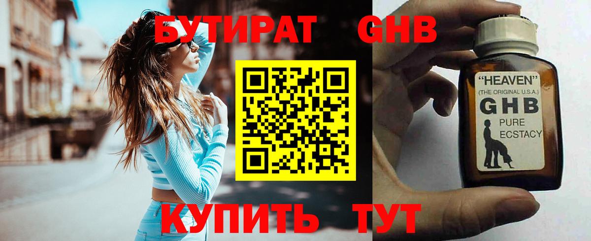 БУТИРАТ 99% Темрюк