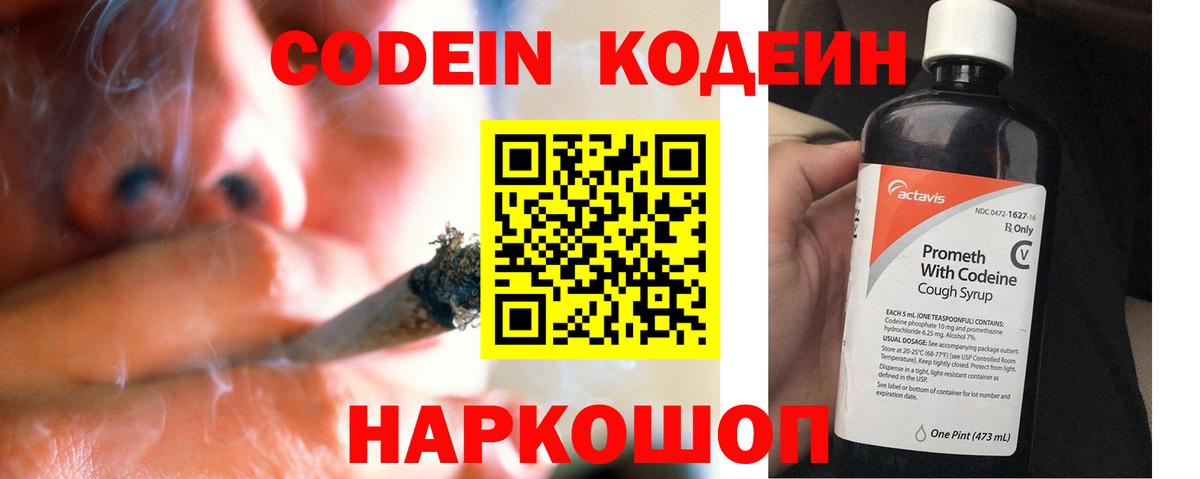 Codein Purple Drank  Вход с VPN  Темрюк  Кодеин Purple Drank 