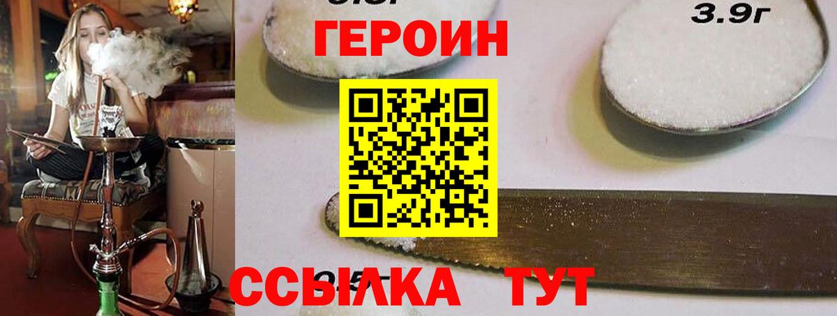 ГЕРОИН герыч  Героин  Темрюк  Вход с VPN 