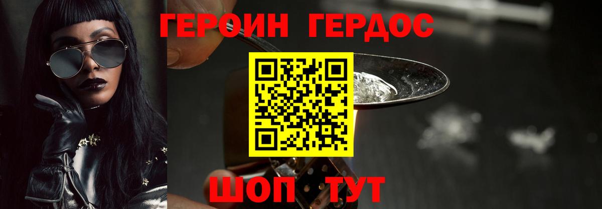 ГЕРОИН герыч Темрюк