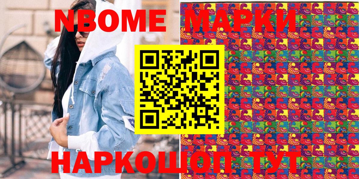Марки N-bome 1500мкг Темрюк