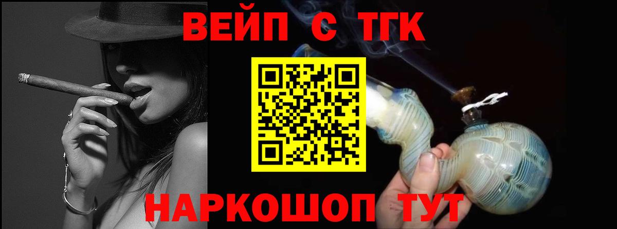 Дистиллят ТГК вейп  Дистиллят ТГК жижа  Вход с VPN  Темрюк 